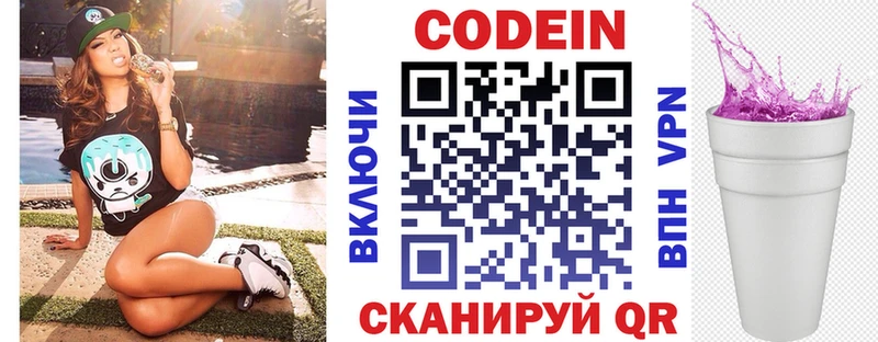 Купить закладки Новодвинск Кодеиновый сироп Lean напиток Lean (лин)